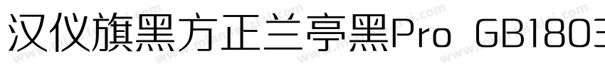 汉仪旗黑方正兰亭黑Pro GB18030 ExtraBold Regu字体转换
